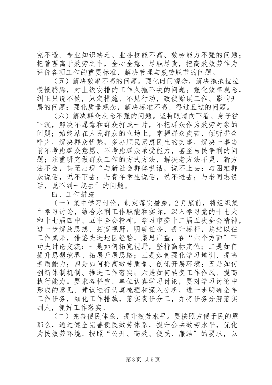 2023年水利局双高争创年工作方案.docx_第3页