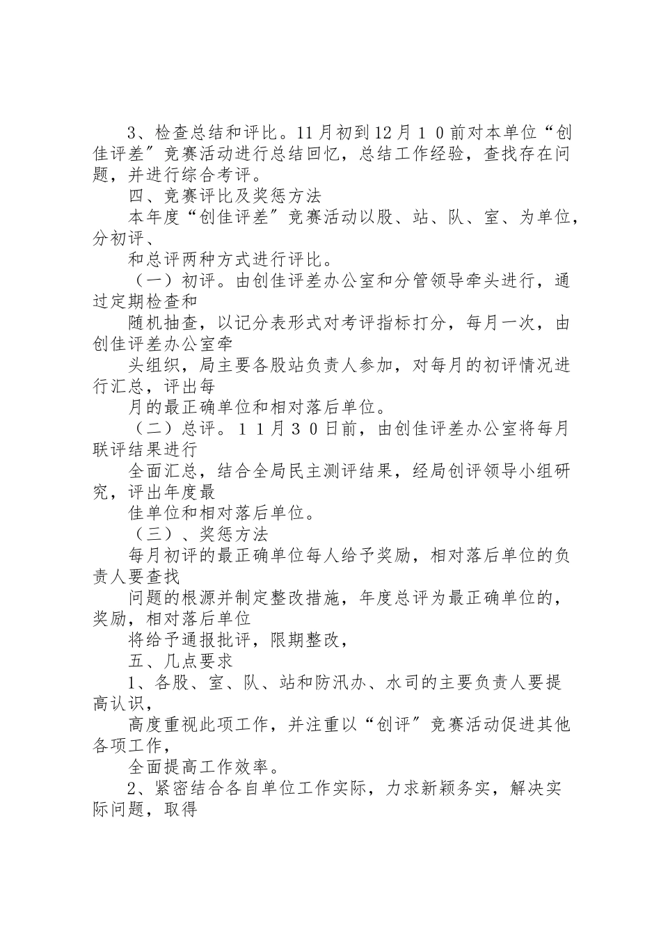 2023年水利局创佳评差工作方案.doc_第2页