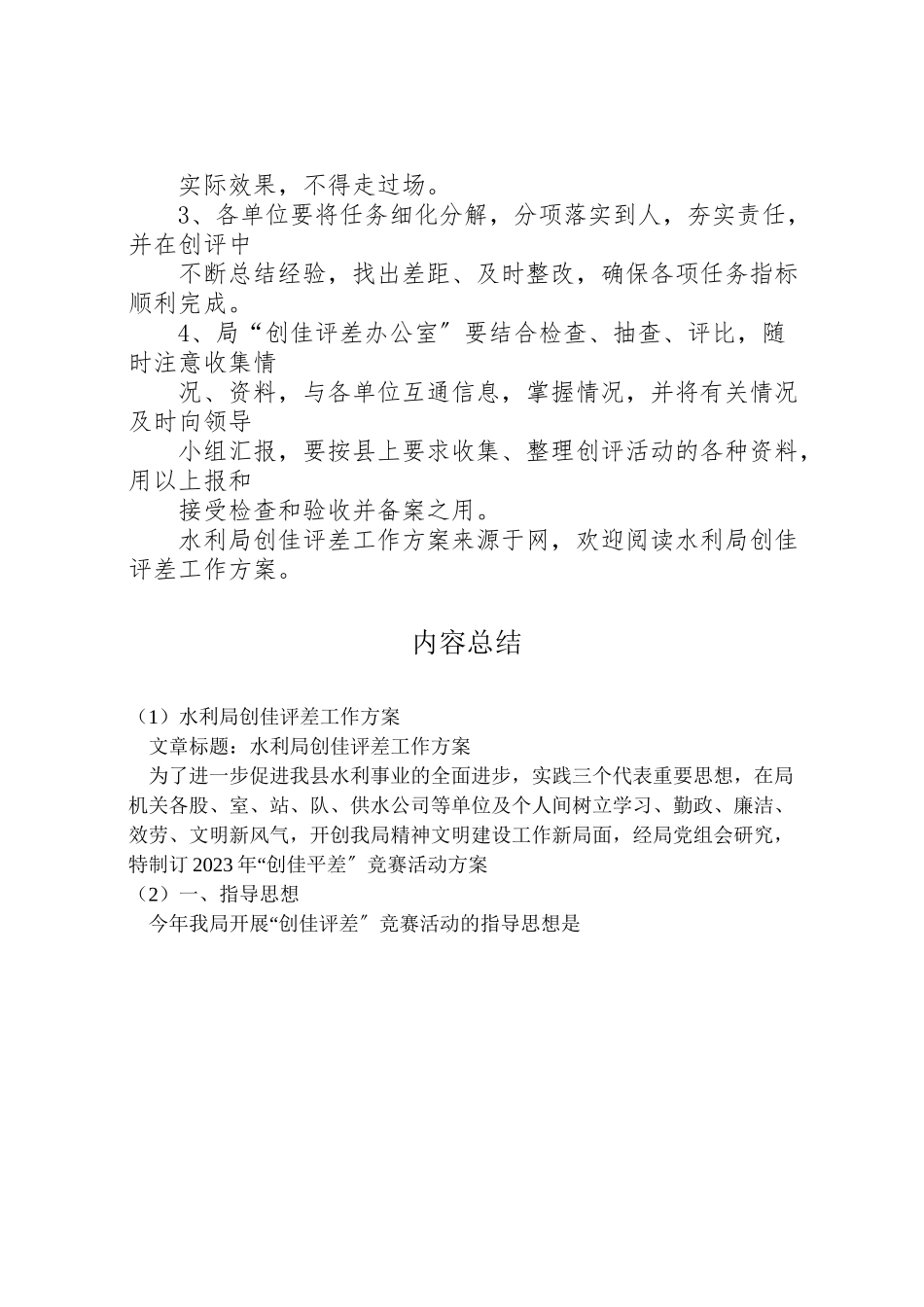 2023年水利局创佳评差工作方案.doc_第3页