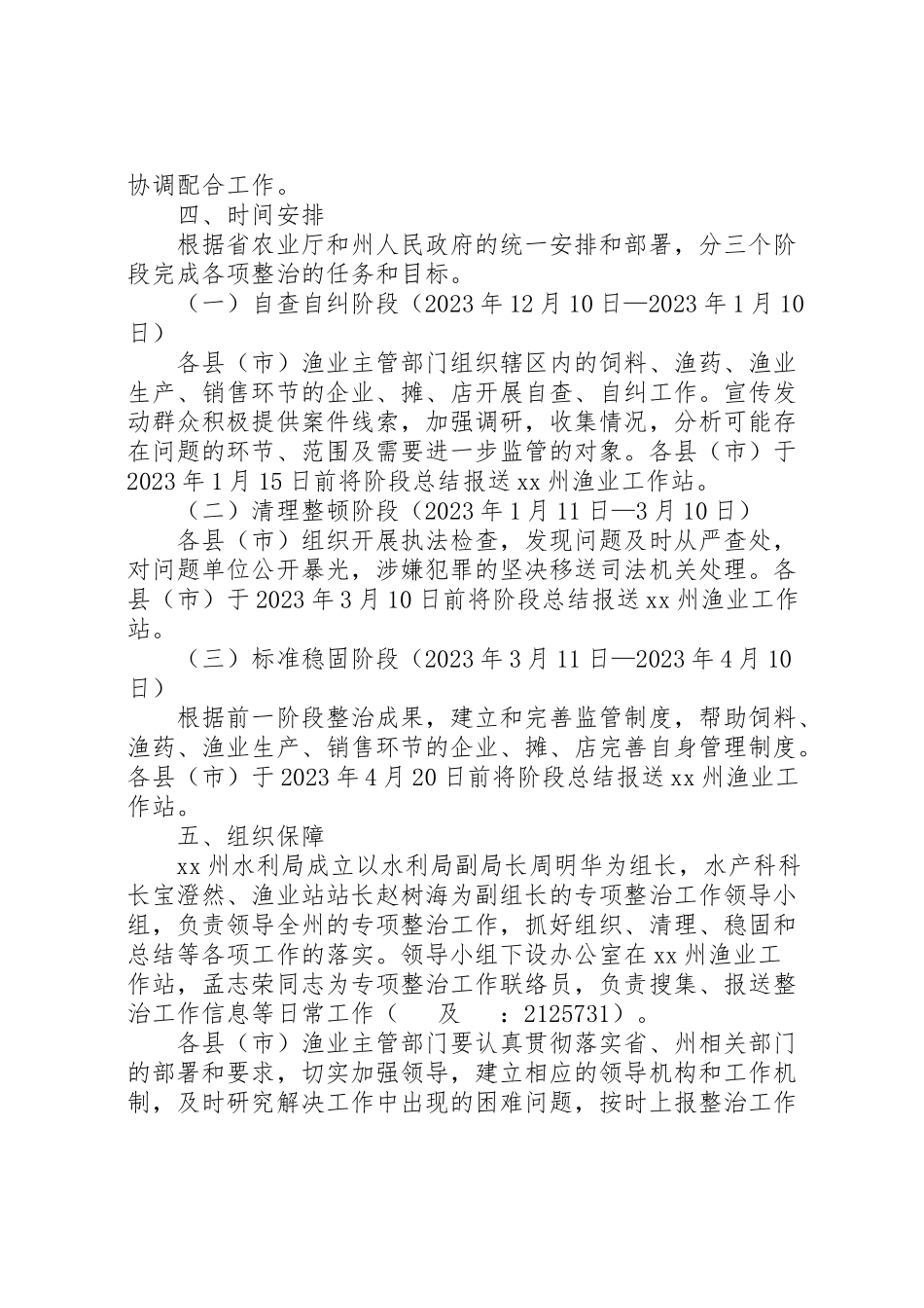 2023年水利局关于开展打击水产养殖业违法使用禁限投入品专项整治工作方案.doc_第2页