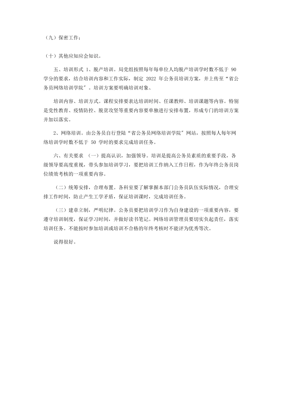 2023年水利局公务员培训工作方案.docx_第2页