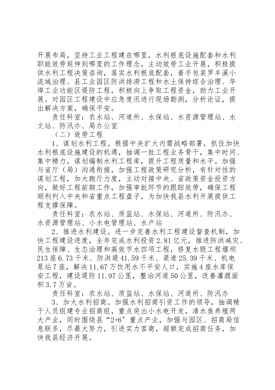 2023年水利局服务民生工作方案.doc_第2页