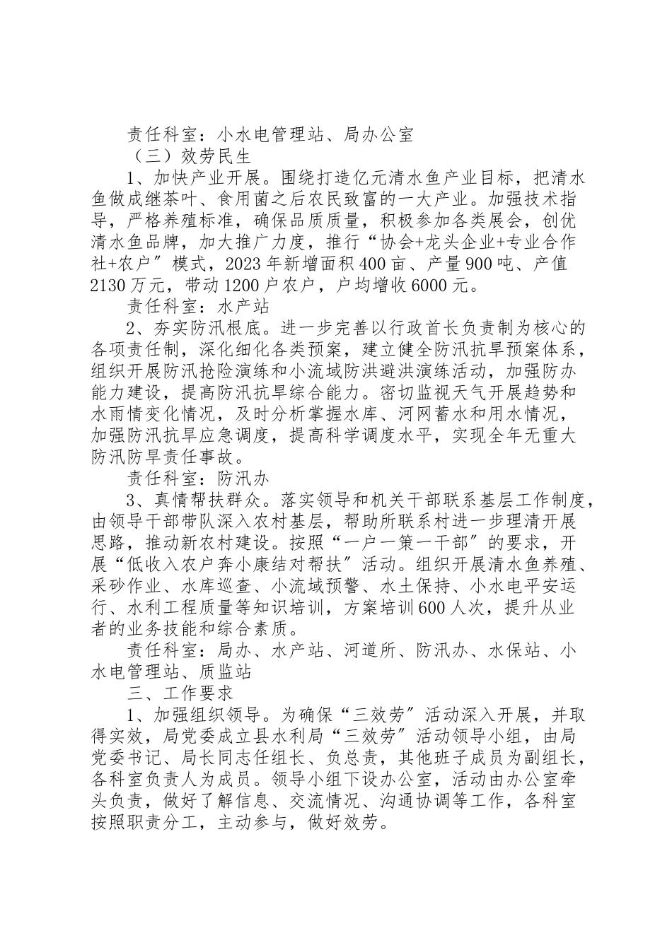 2023年水利局服务民生工作方案.doc_第3页