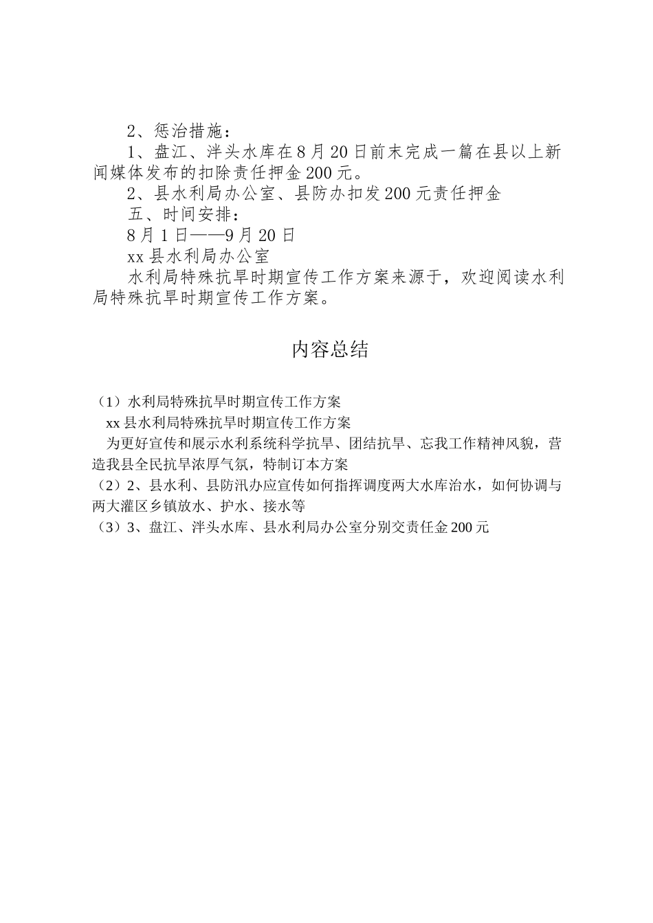 2023年水利局特殊抗旱时期宣传工作方案 .doc_第2页