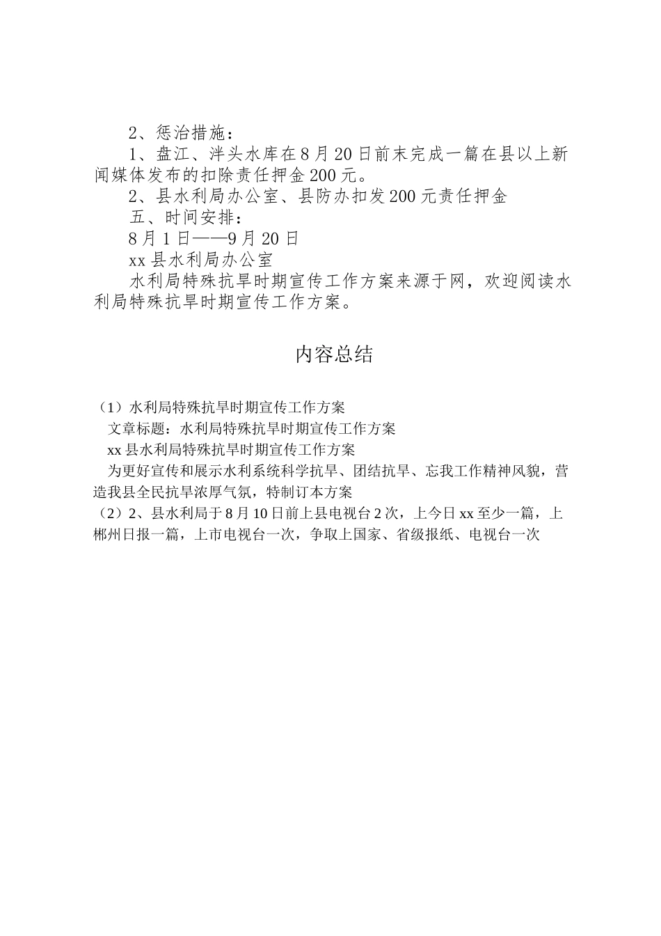 2023年水利局特殊抗旱时期宣传工作方案.doc_第2页