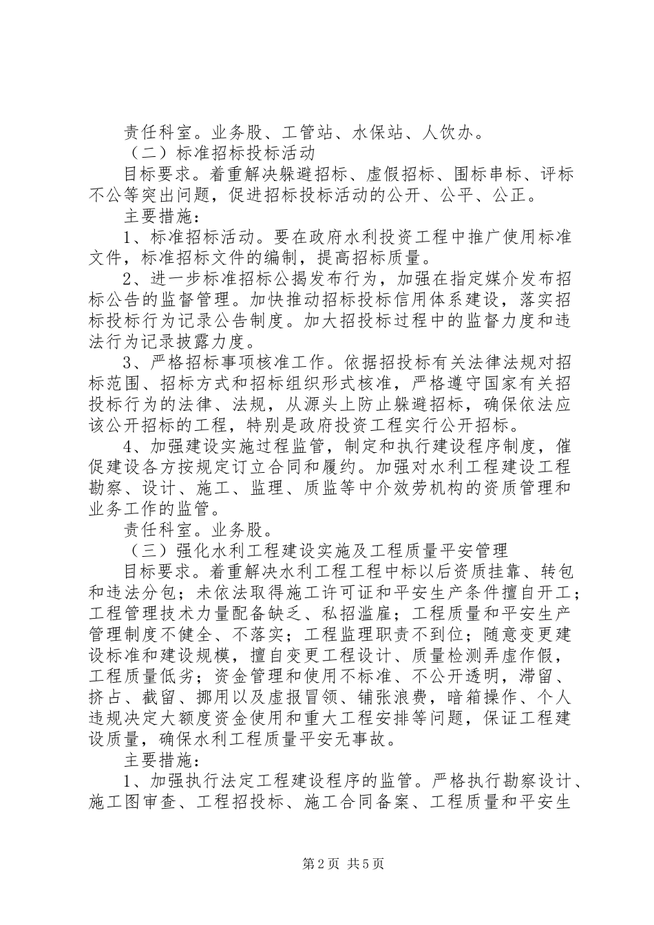 2023年水利工程问题排查工作方案.docx_第2页