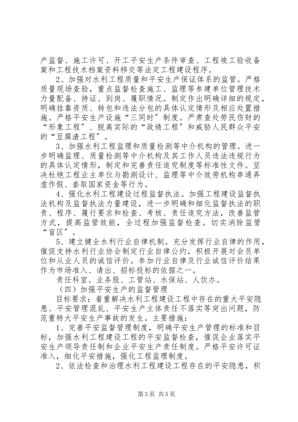 2023年水利工程问题排查工作方案.docx_第3页