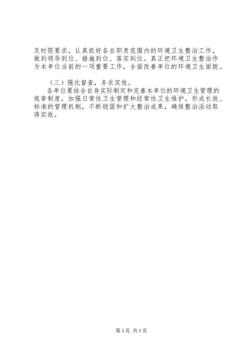 2023年水利局环境整治工作方案.docx_第3页