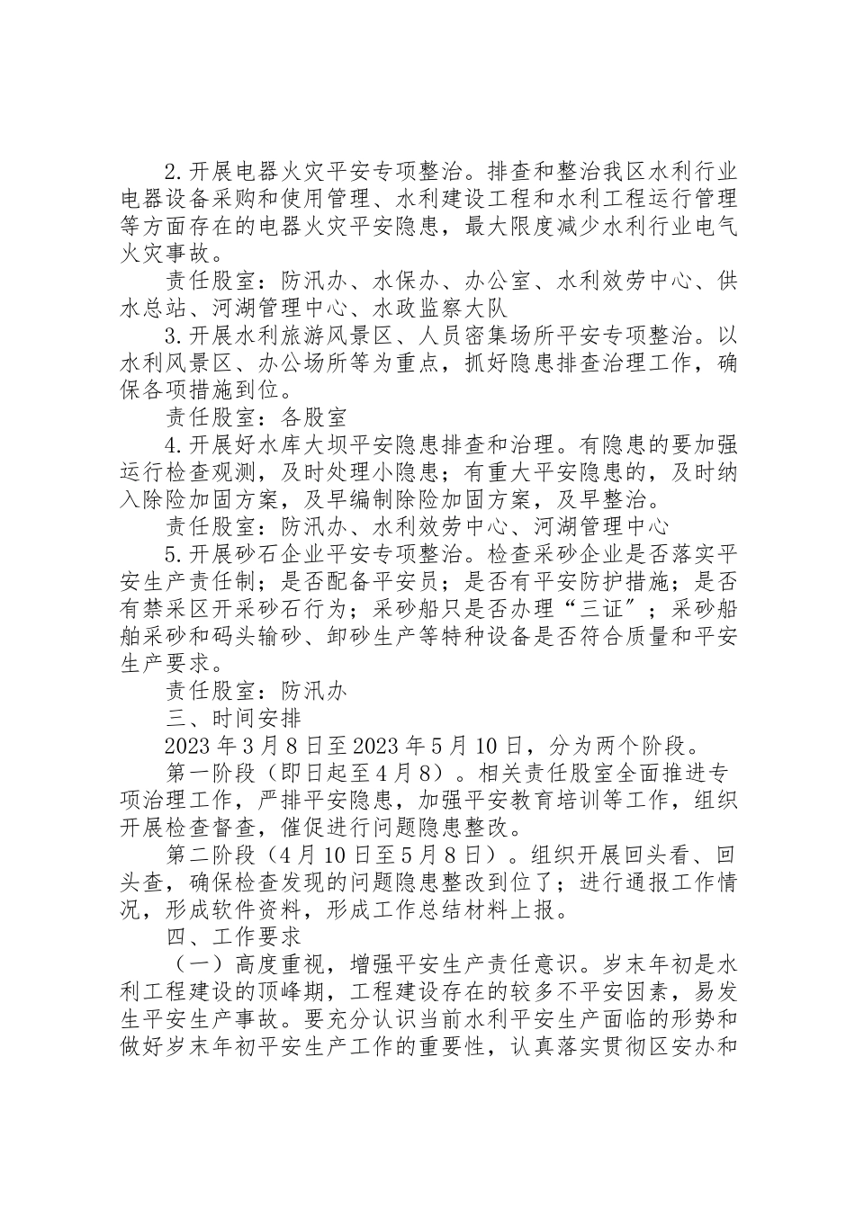 2023年水利局疫情防控安全生产工作方案.doc_第2页
