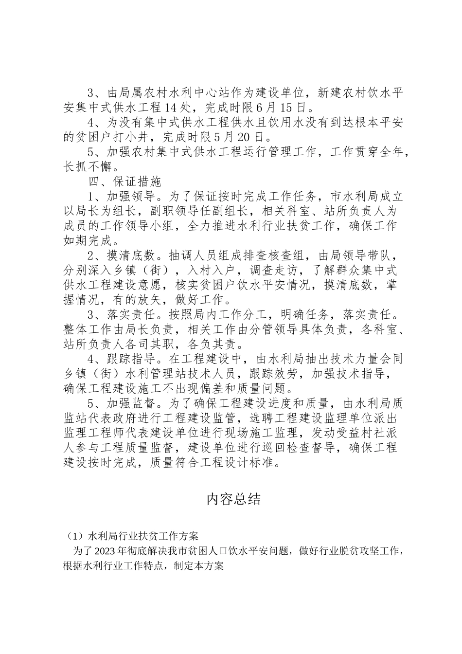 2023年水利局行业扶贫工作方案.doc_第2页