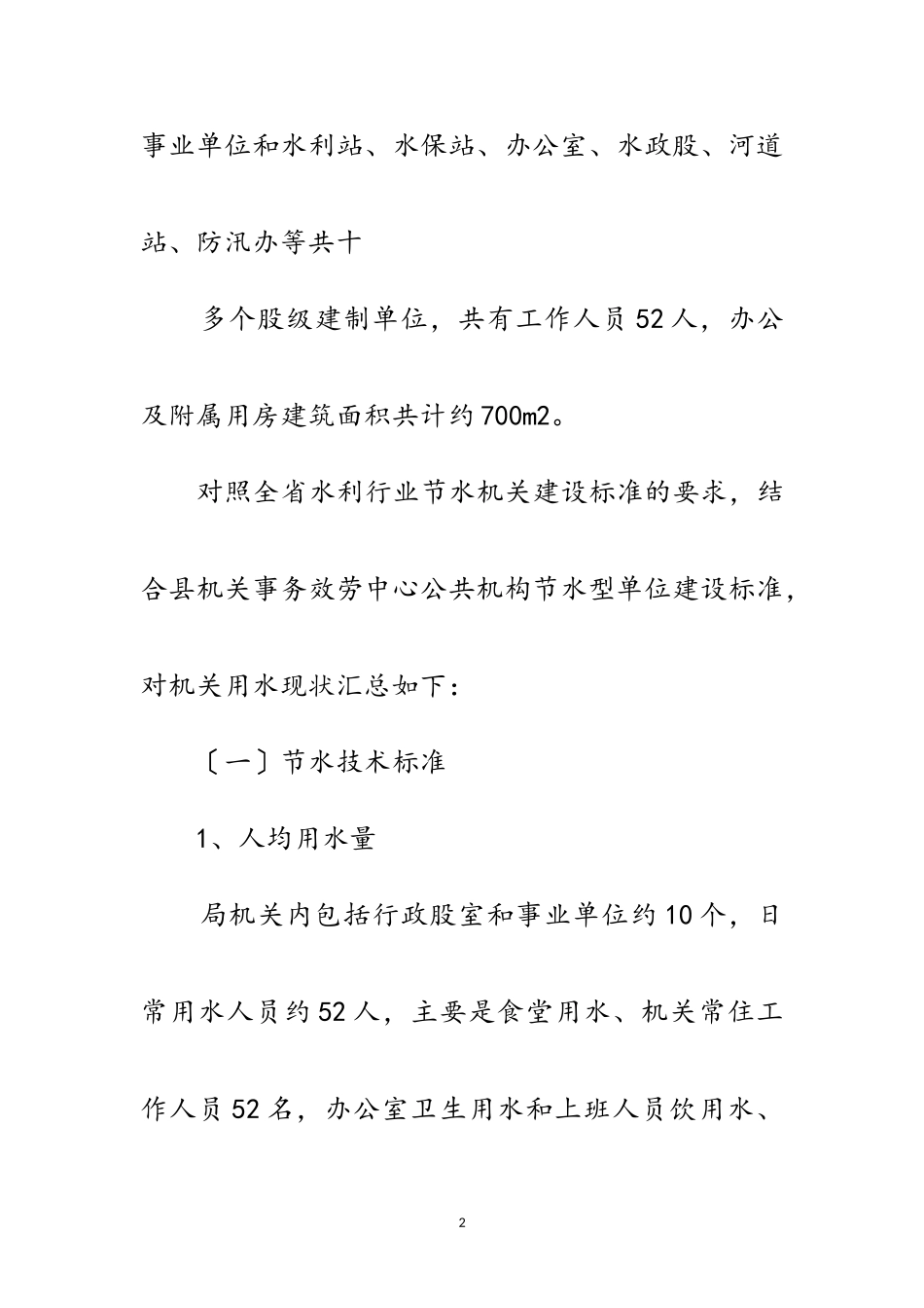 2023年水利局节水型单位建设工作方案范文.doc_第2页
