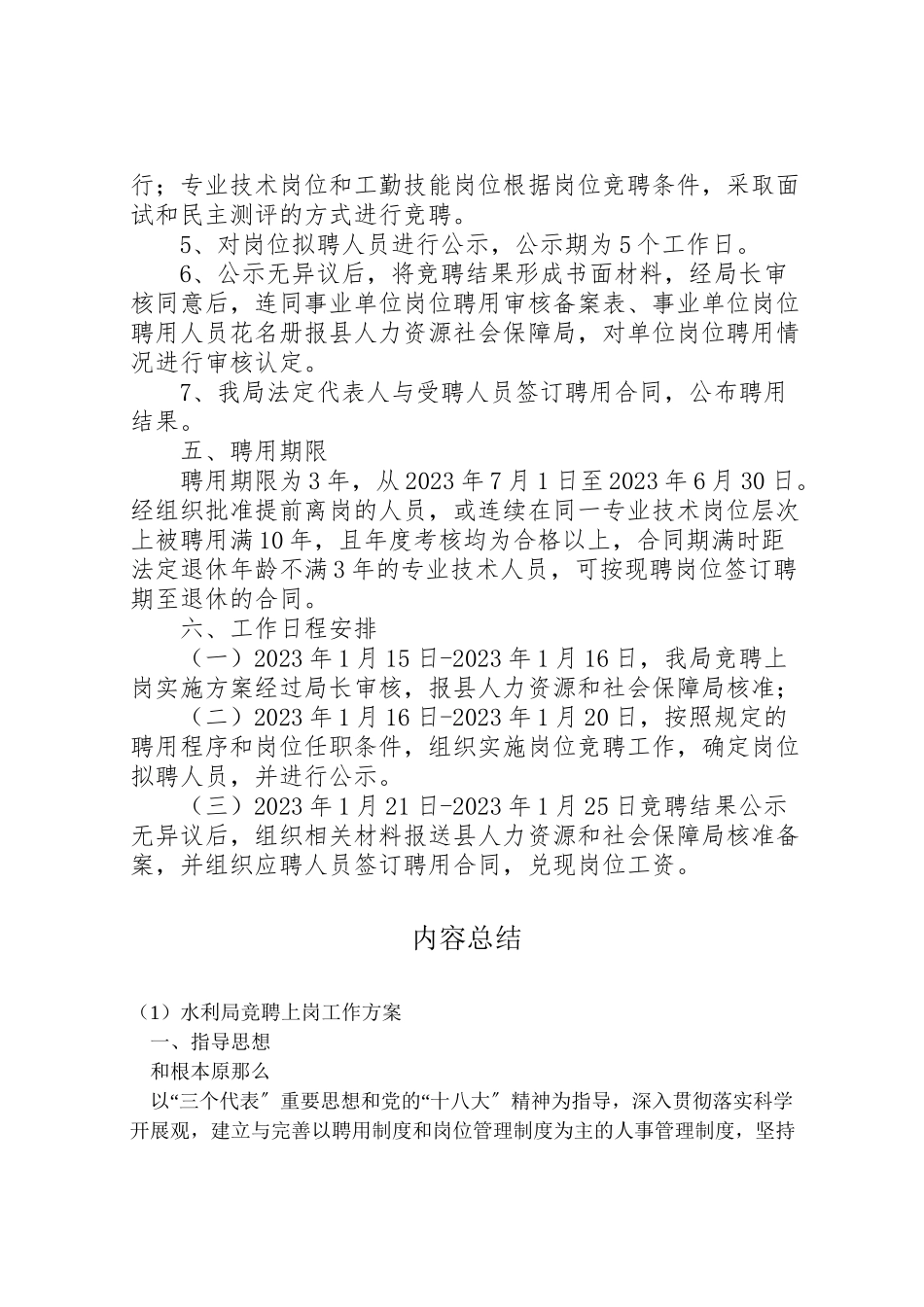 2023年水利局竞聘上岗工作方案.doc_第3页