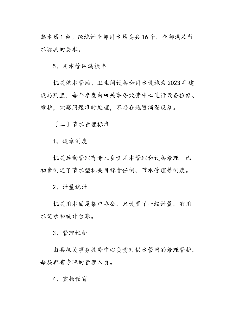 2023年水利局节水型单位建设工作方案.doc_第3页