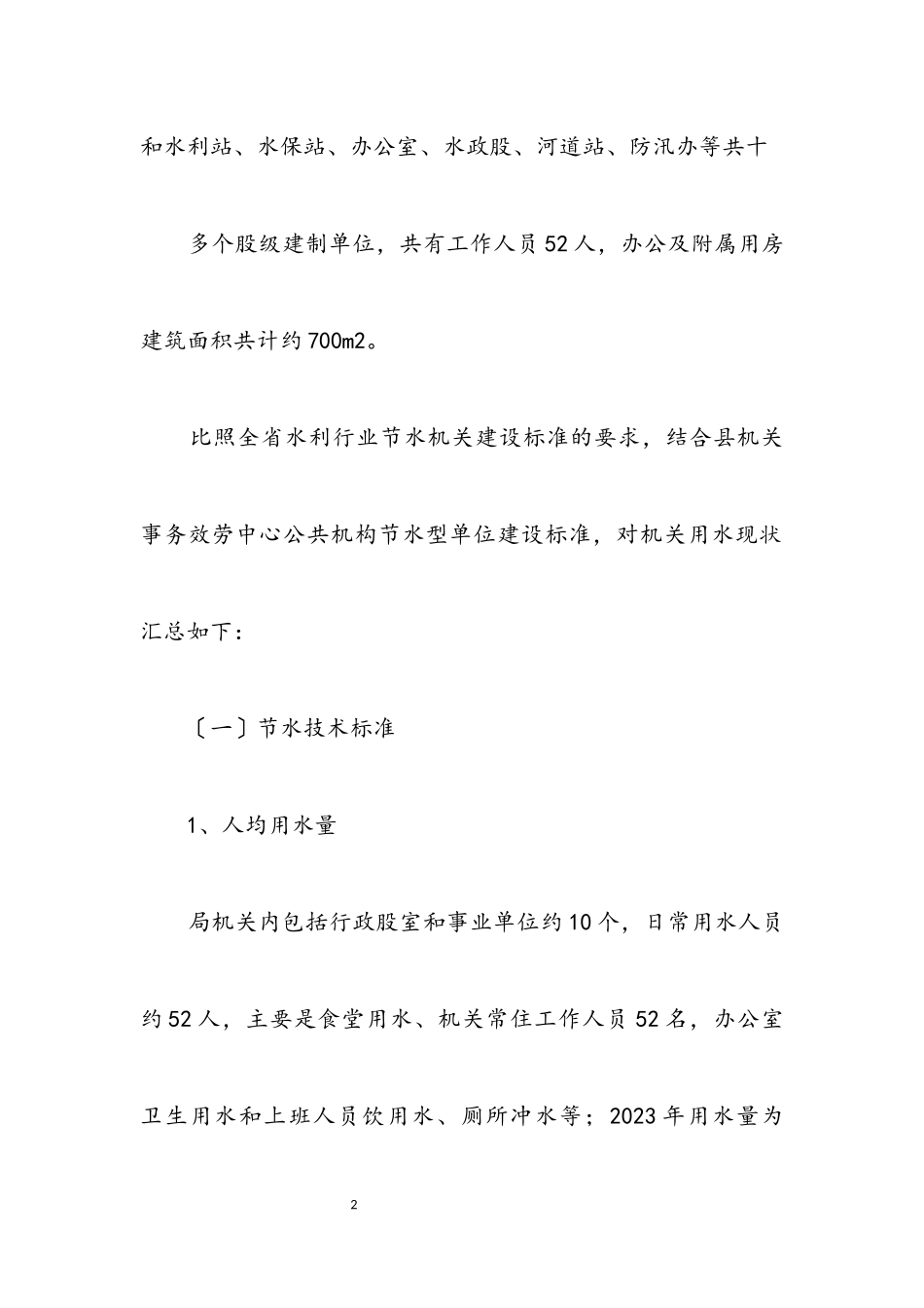 2023年水利局节水型单位建设工作方案.docx_第2页
