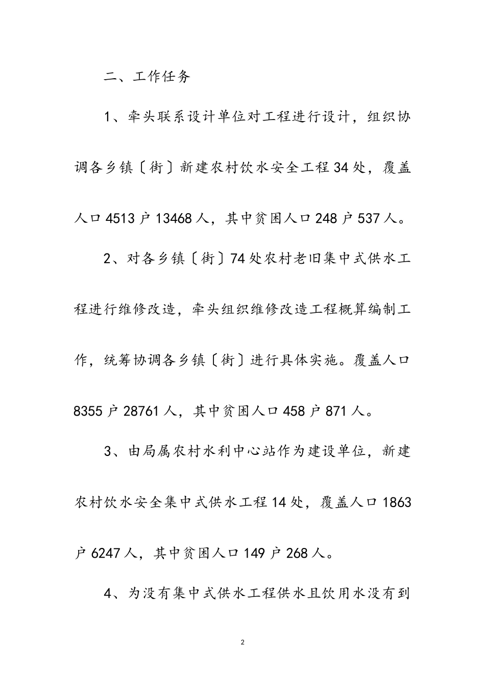 2023年水利局行业扶贫工作方案范文.doc_第2页
