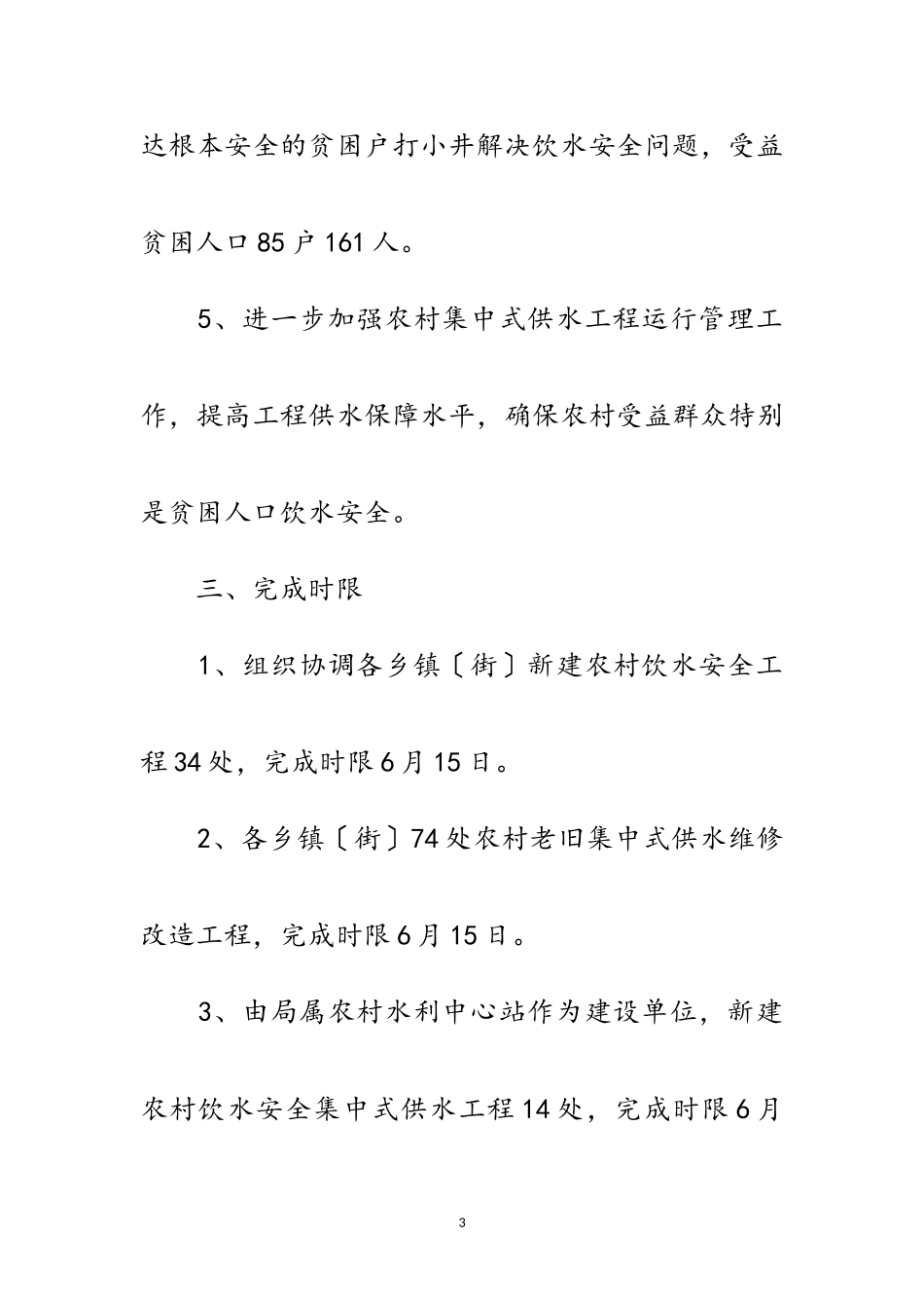 2023年水利局行业扶贫工作方案范文.doc_第3页