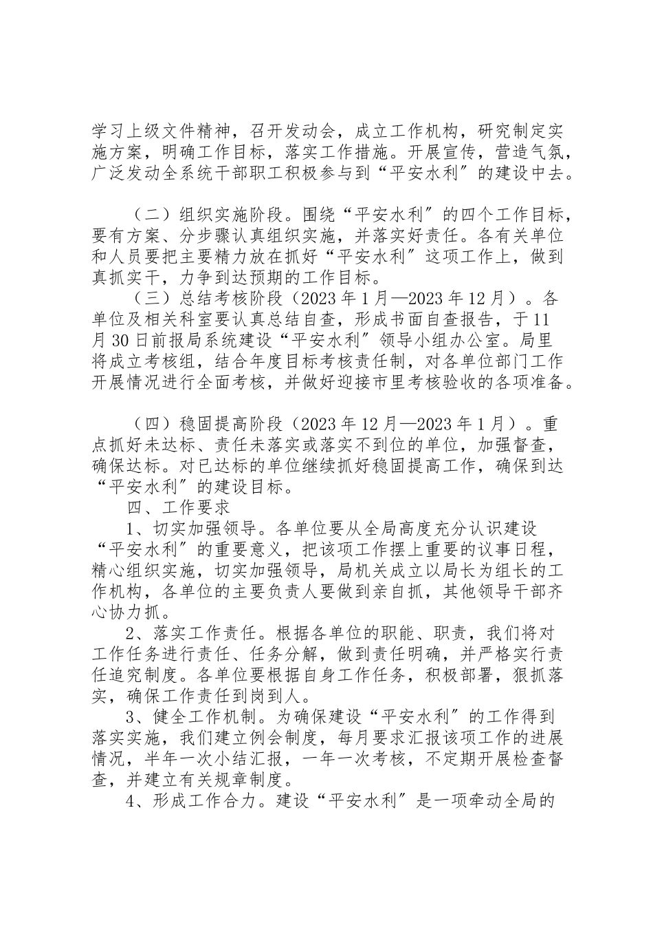 2023年水利局社会管理和平安建设工作方案.doc_第2页