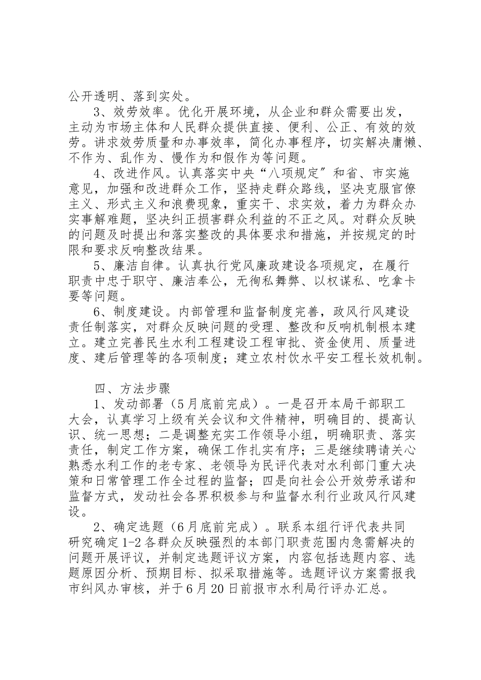 2023年水利行业民主评议工作方案.doc_第2页