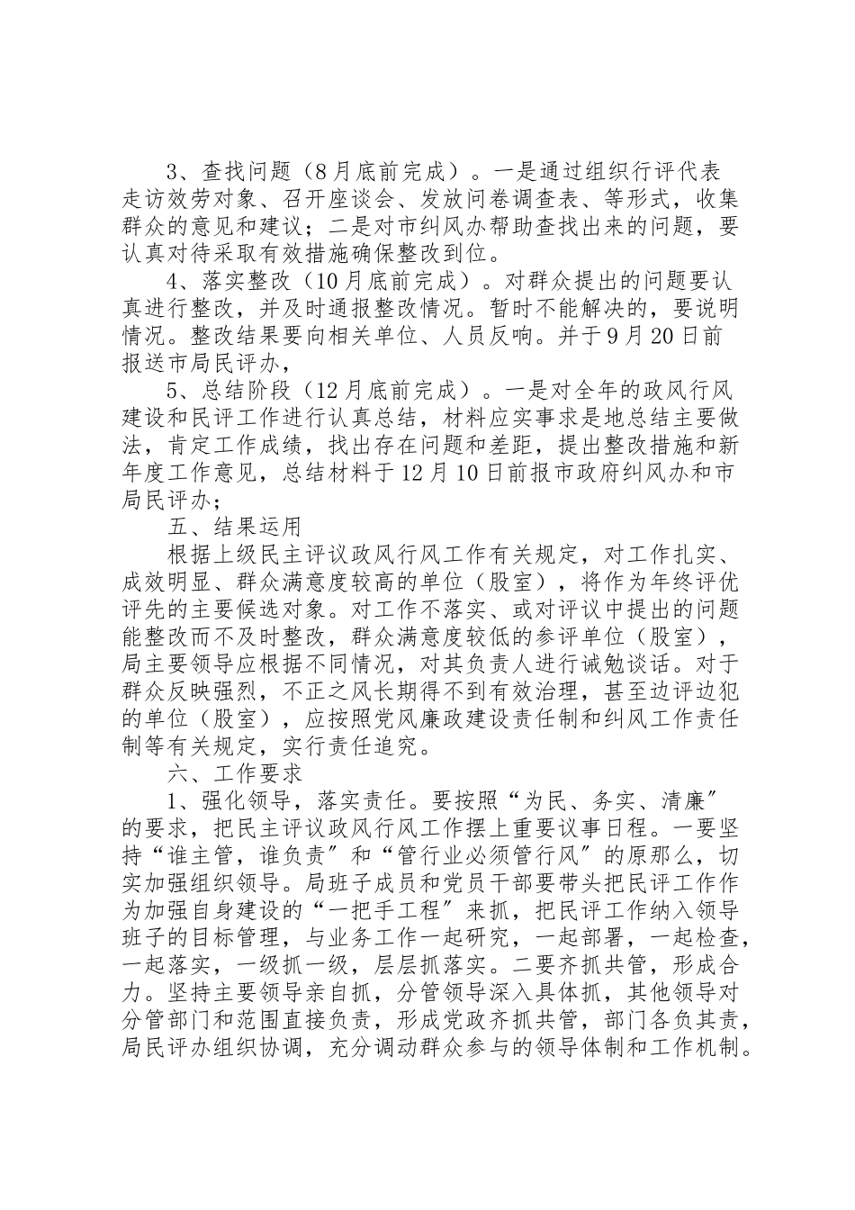 2023年水利行业民主评议工作方案.doc_第3页