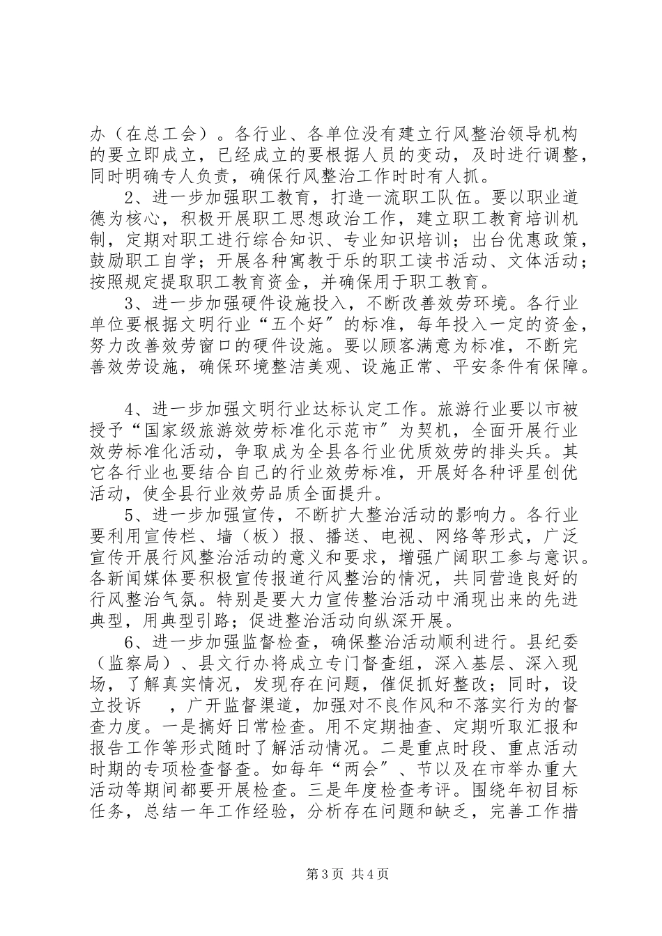 2023年水利局行风整治工作方案.docx_第3页