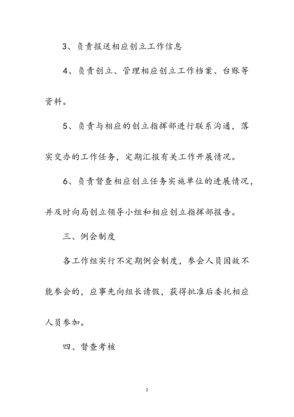 2023年水务局五城同创工作方案范文.doc_第2页