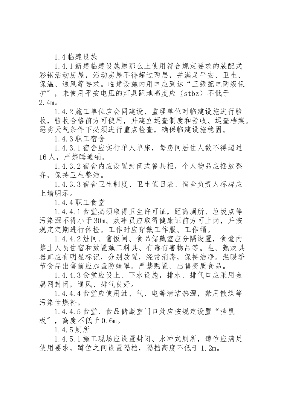 2023年水利工程标准化管理创建工作方案 .doc_第2页