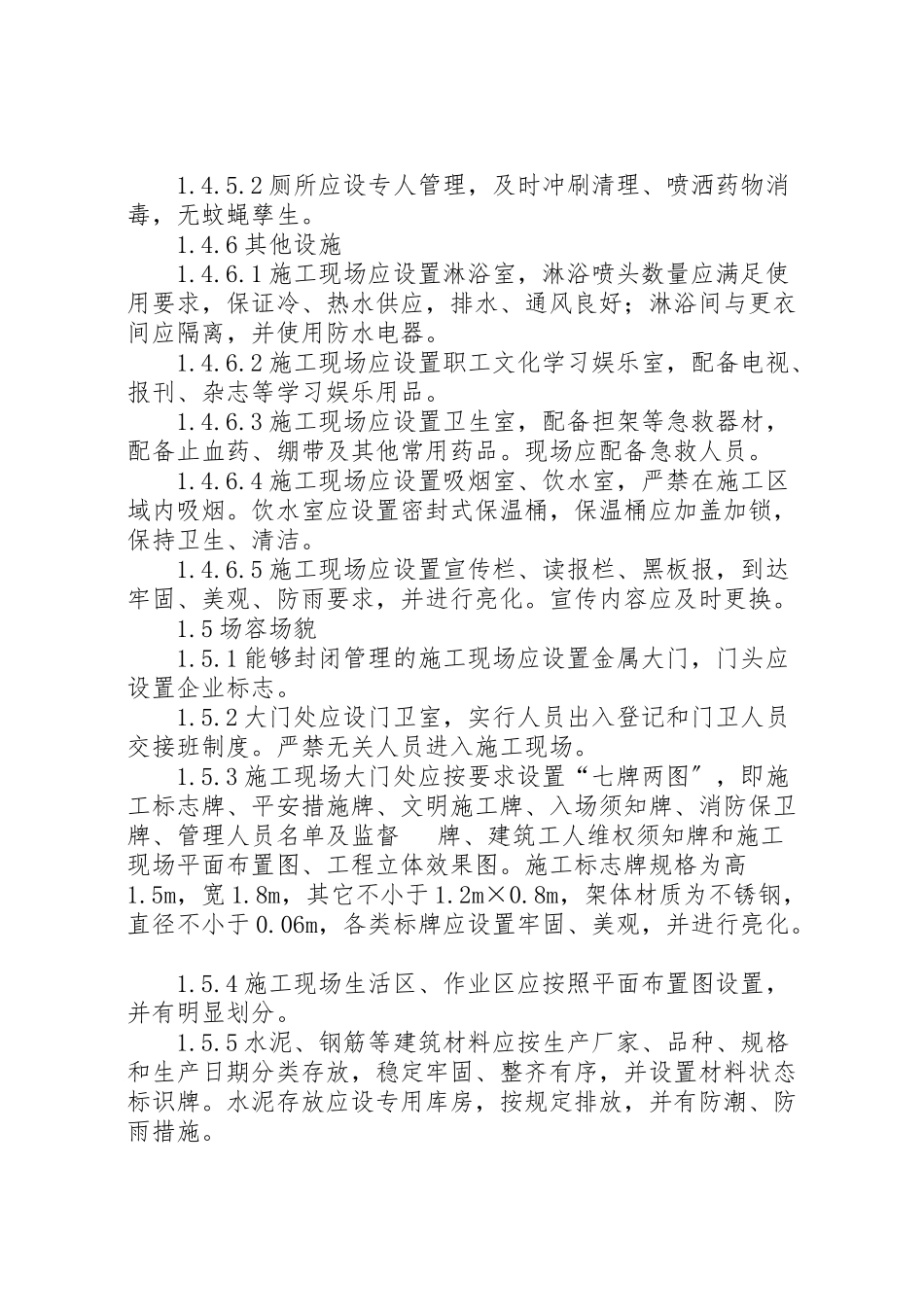 2023年水利工程标准化管理创建工作方案 .doc_第3页