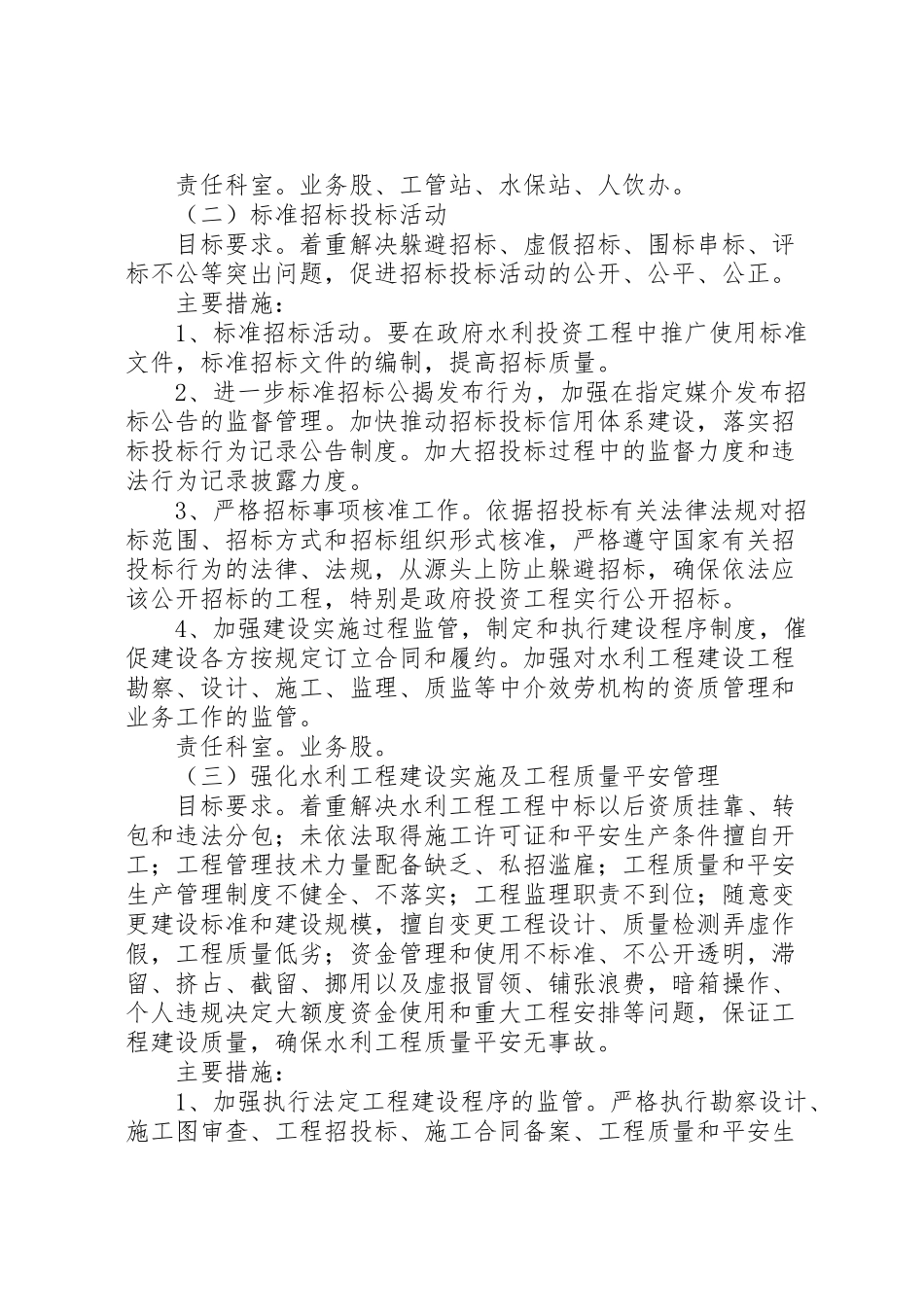2023年水利工程问题排查工作方案.doc_第2页