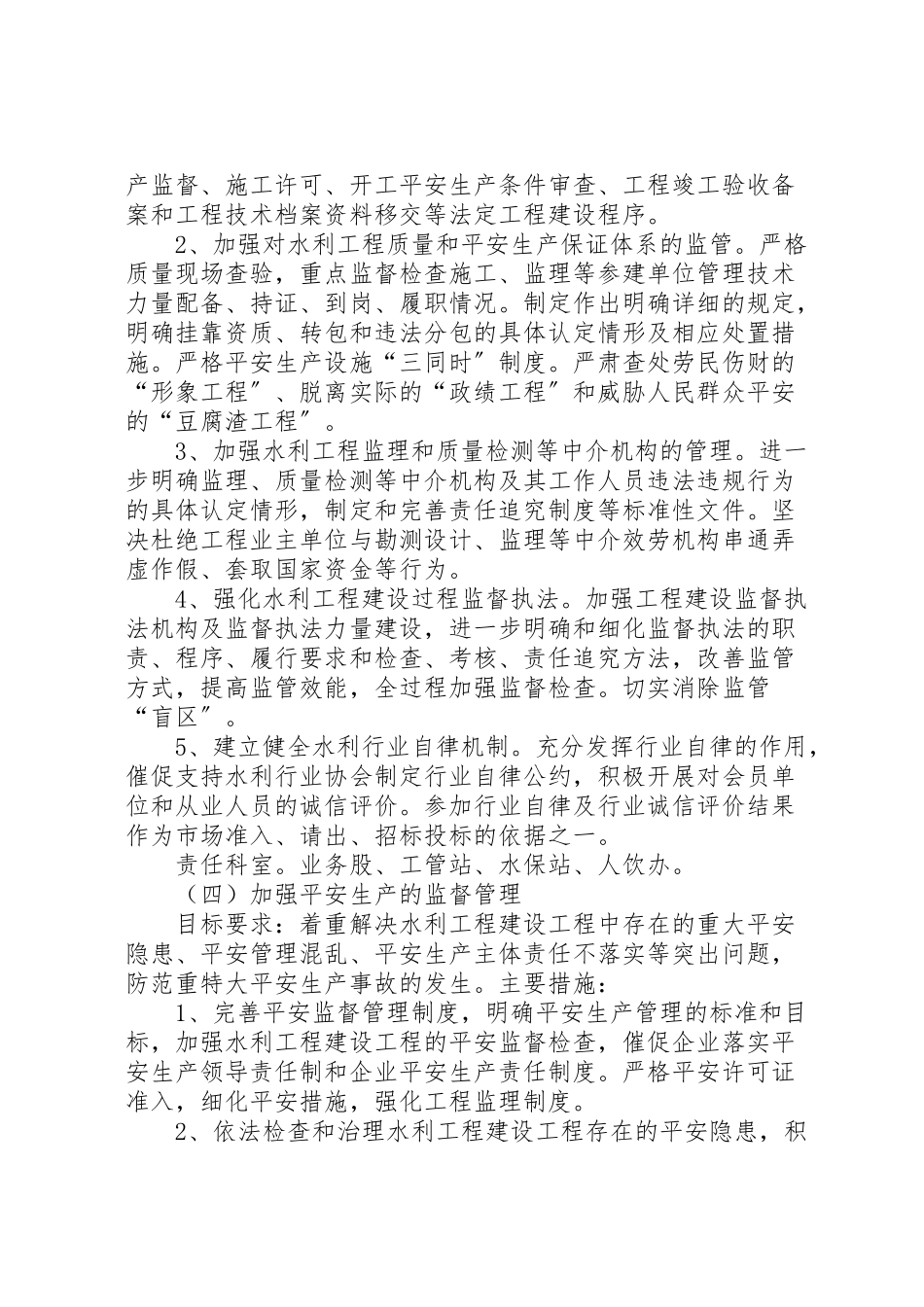 2023年水利工程问题排查工作方案.doc_第3页