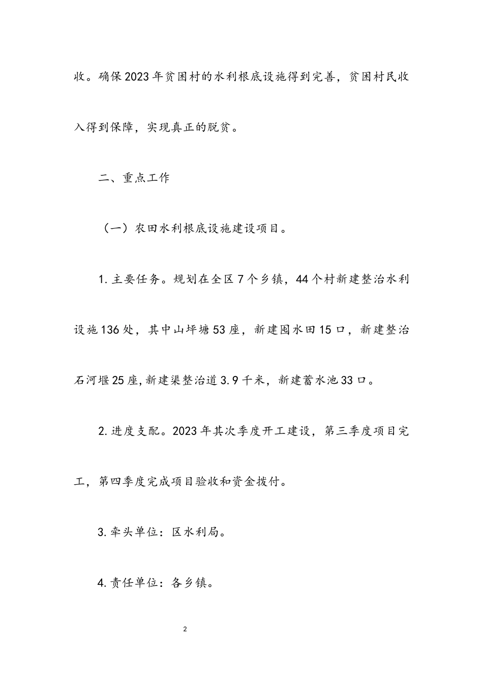 2023年水利建设扶贫专项工作方案.docx_第2页