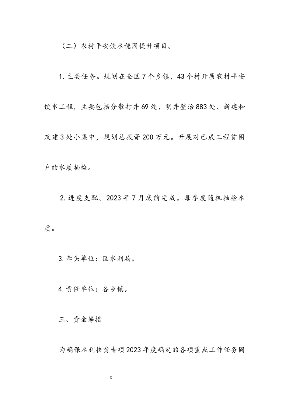 2023年水利建设扶贫专项工作方案.docx_第3页