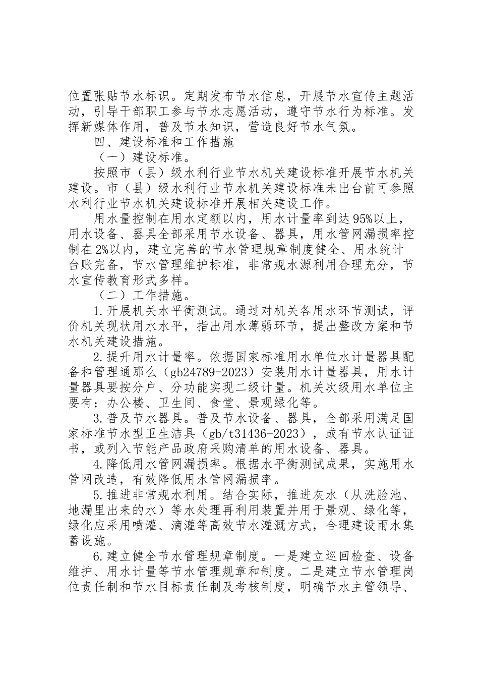 2023年水利行业节水机关建设工作方案.doc_第2页
