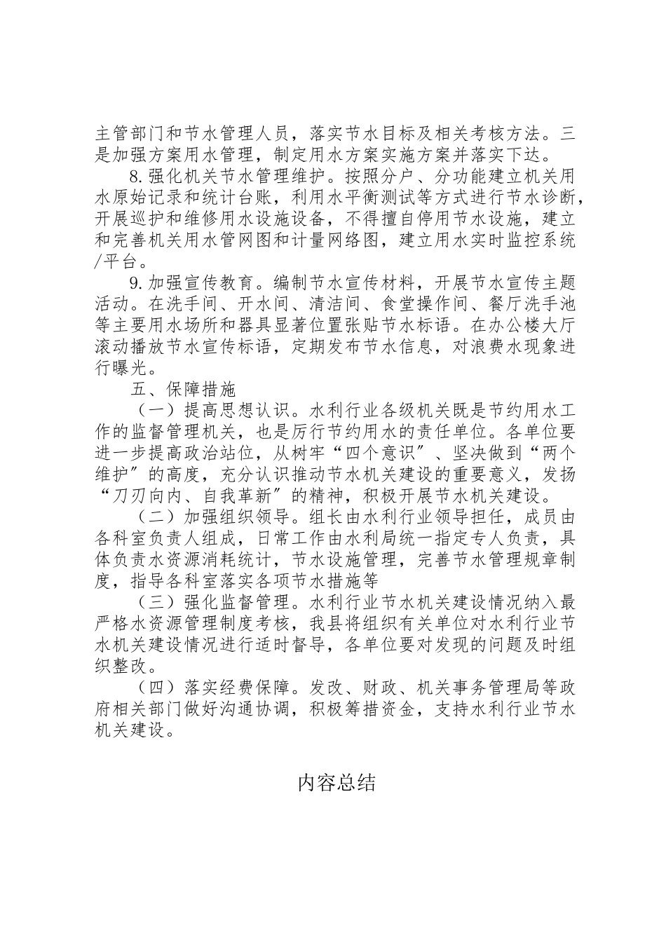 2023年水利行业节水机关建设工作方案.doc_第3页