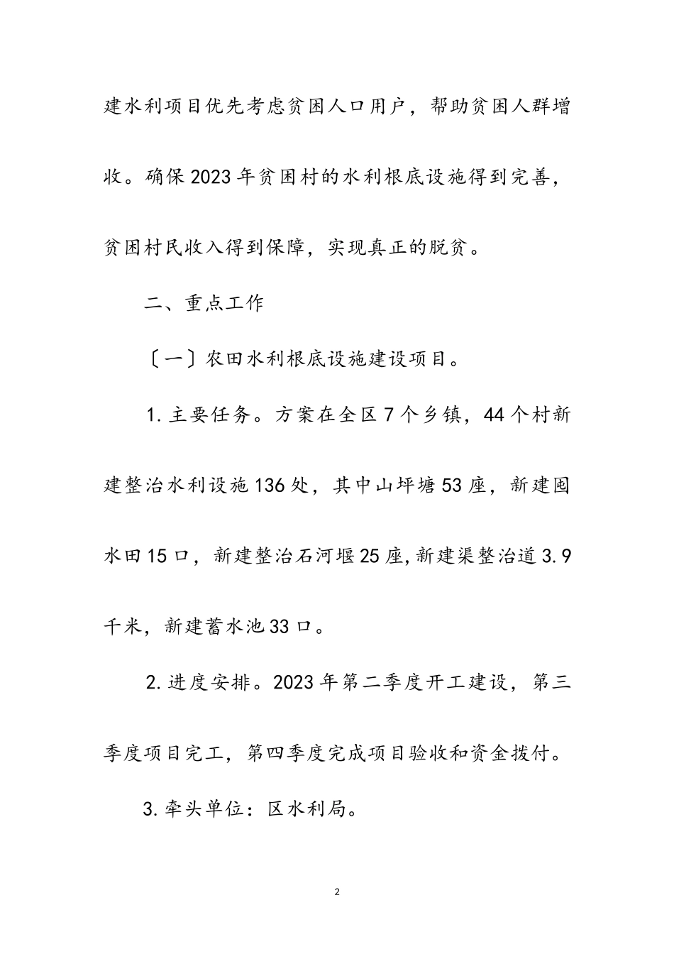 2023年水利建设扶贫专项工作方案范文.doc_第2页