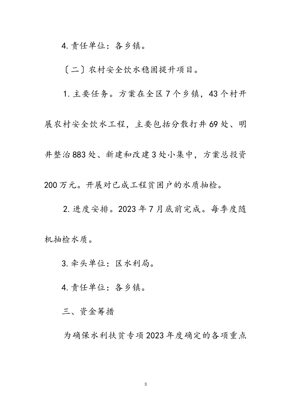 2023年水利建设扶贫专项工作方案范文.doc_第3页