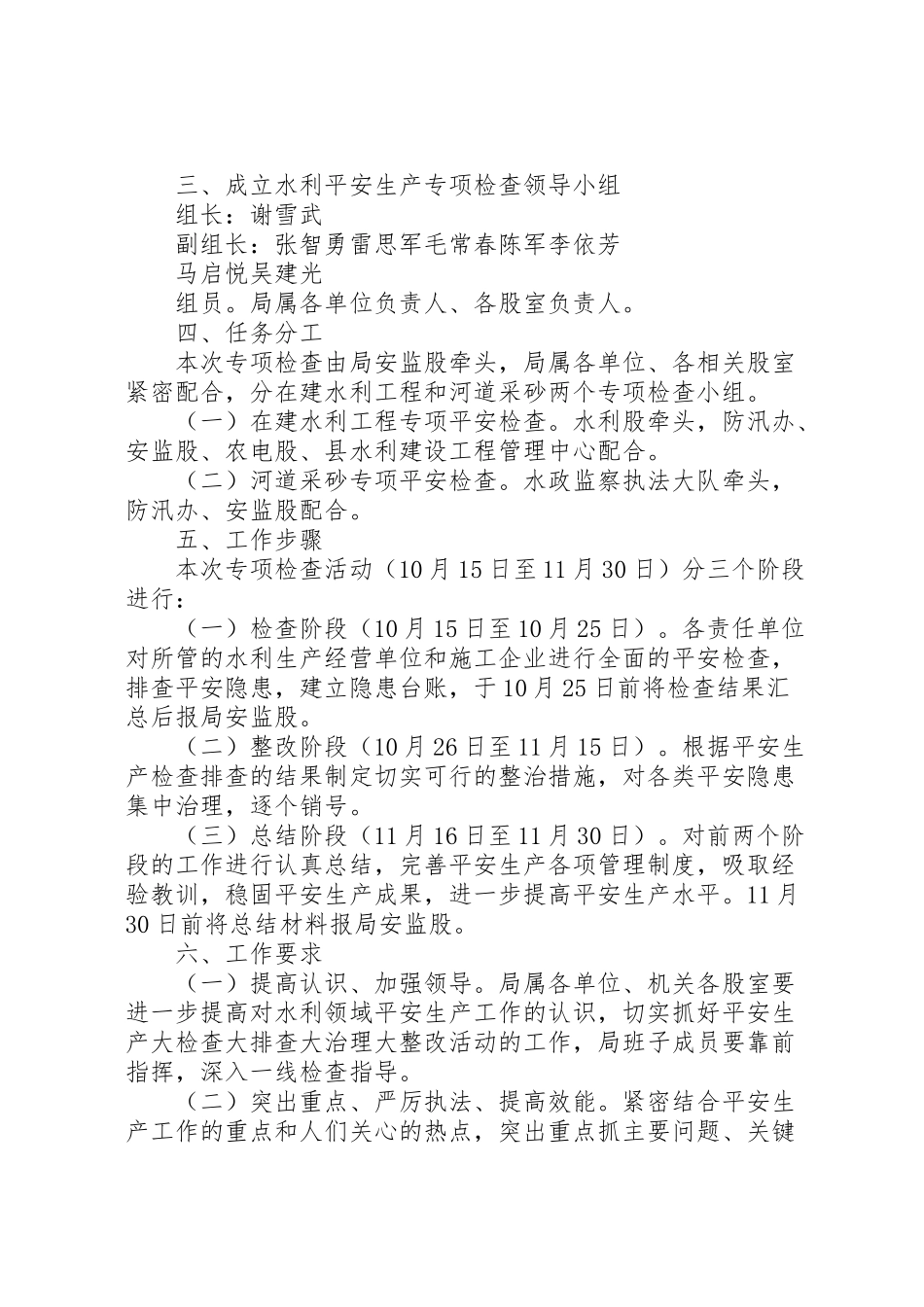2023年水利行业安全生产专项检查工作方案 .doc_第2页
