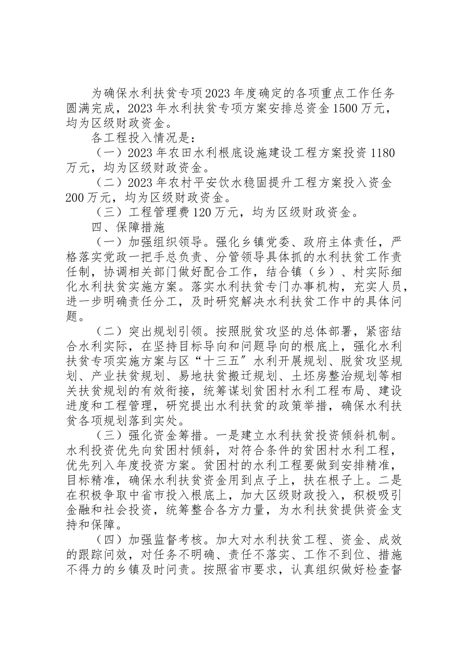 2023年水利建设扶贫专项工作方案.doc_第2页