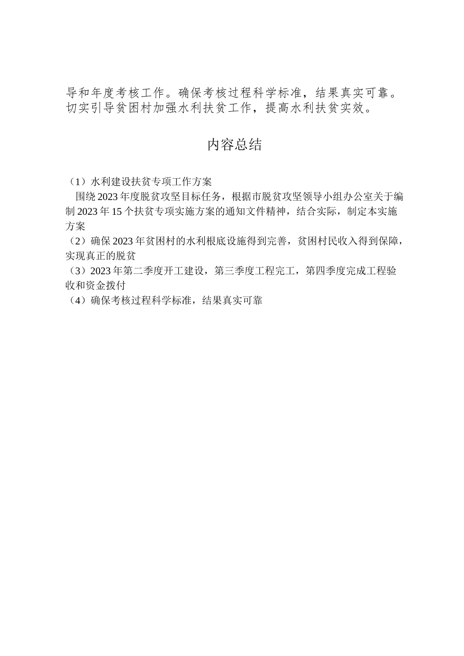 2023年水利建设扶贫专项工作方案.doc_第3页