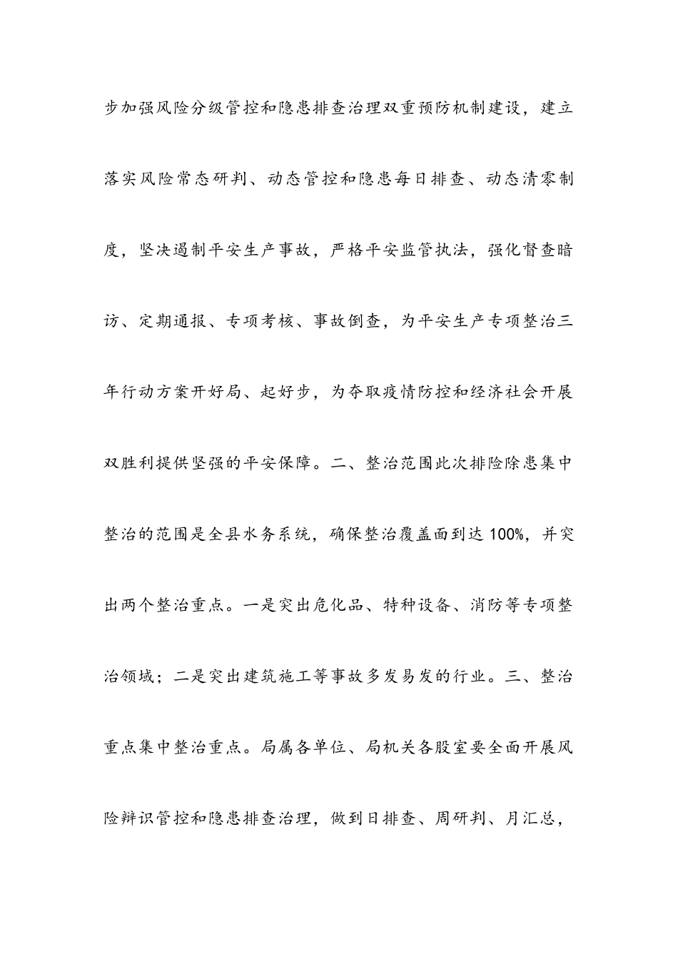 2023年水利行业安全“排险除患”集中整治工作方案.docx_第2页