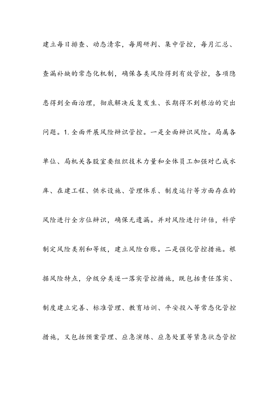 2023年水利行业安全“排险除患”集中整治工作方案.docx_第3页