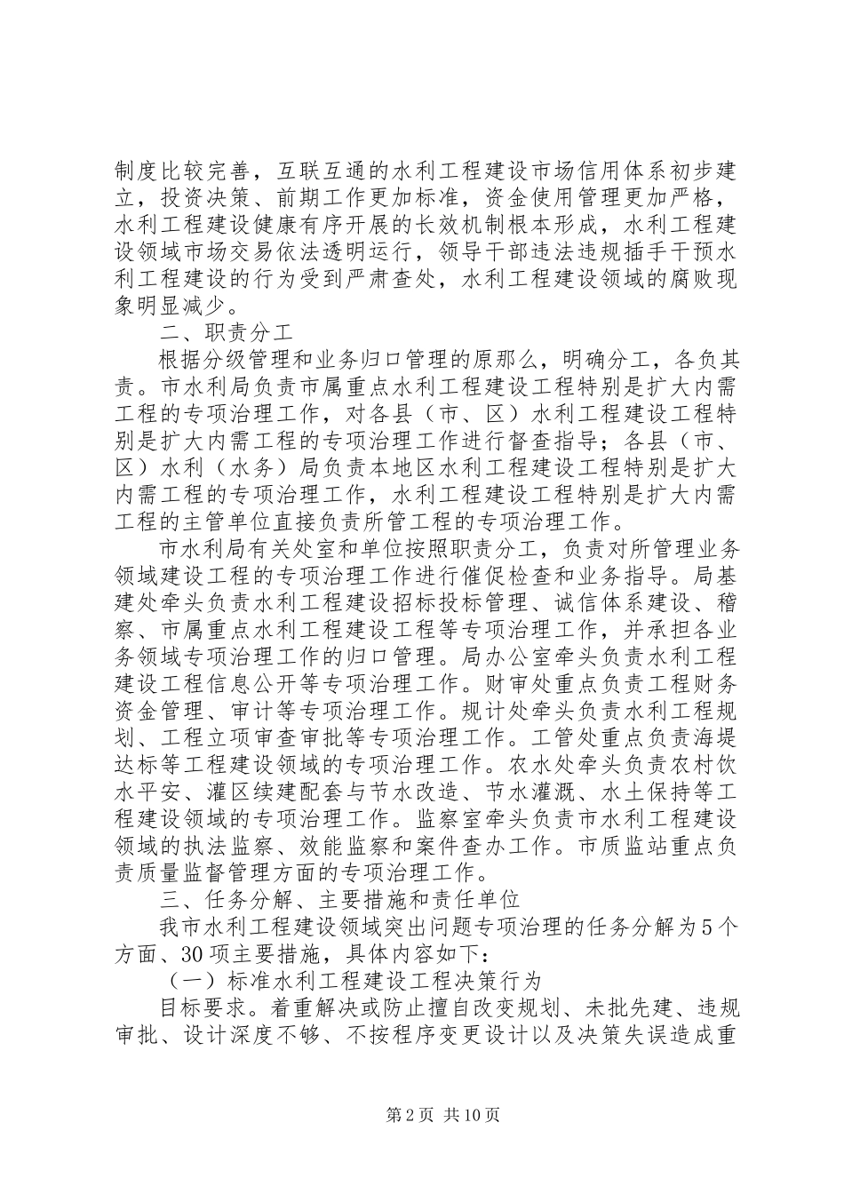 2023年水利工程建设领域问题治理工作方案.docx_第2页