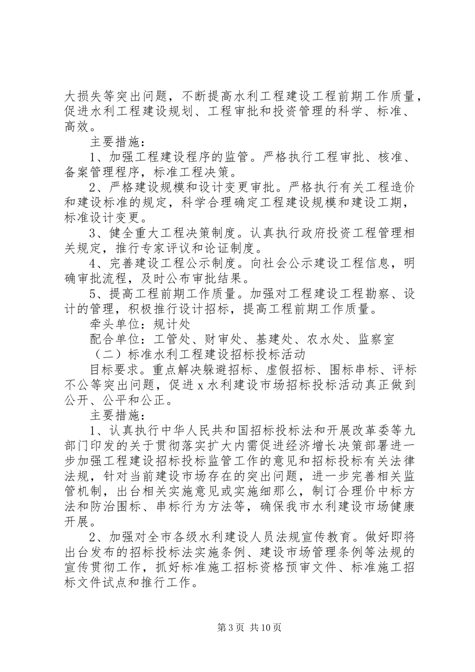 2023年水利工程建设领域问题治理工作方案.docx_第3页