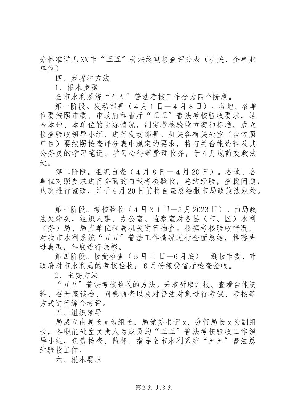 2023年水利系统五五普法工作方案.docx_第2页
