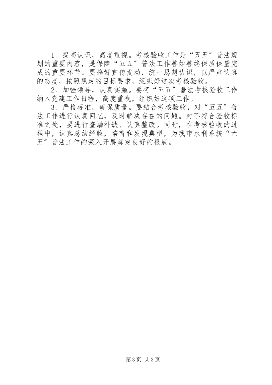 2023年水利系统五五普法工作方案.docx_第3页