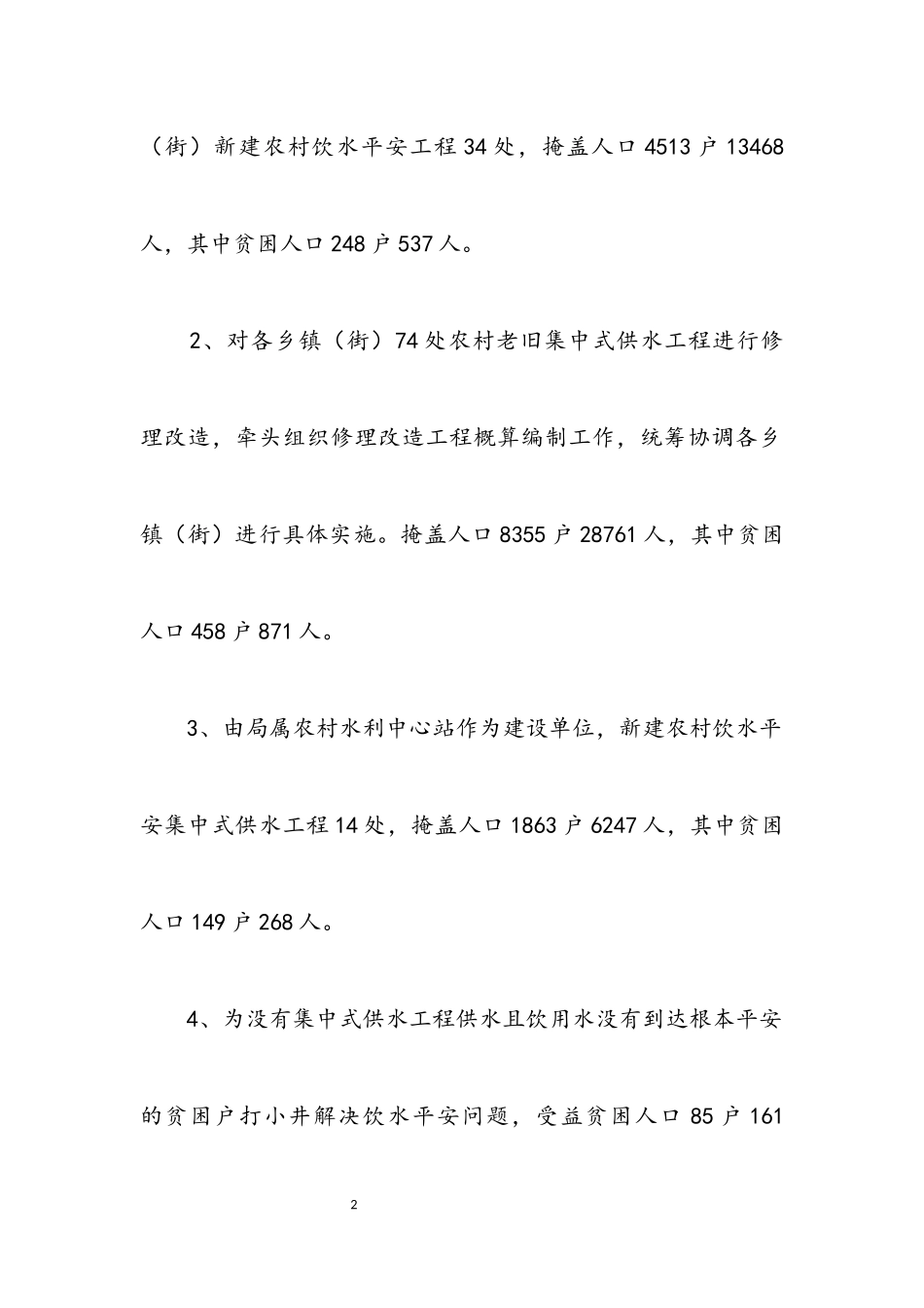 2023年水利局行业扶贫工作方案.docx_第2页
