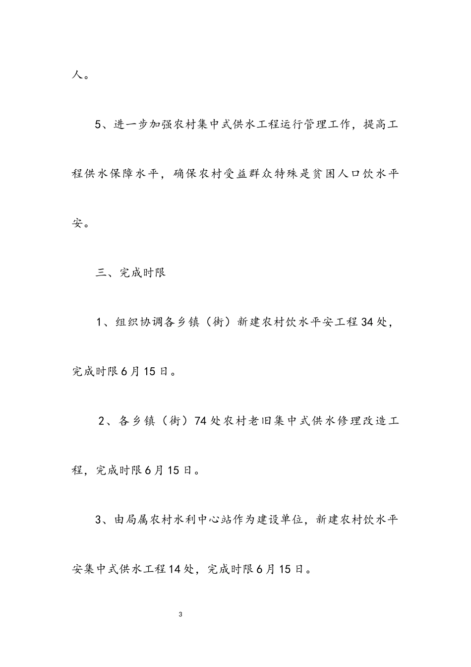 2023年水利局行业扶贫工作方案.docx_第3页