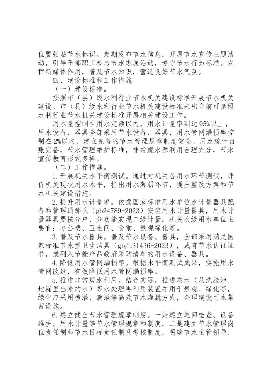 2023年水利行业节水机关建设工作方案2.doc_第2页