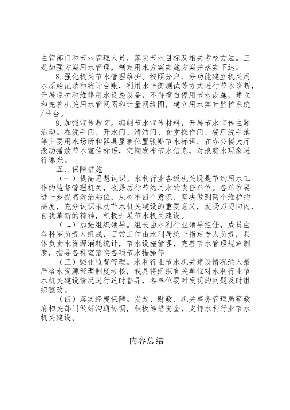 2023年水利行业节水机关建设工作方案2.doc_第3页