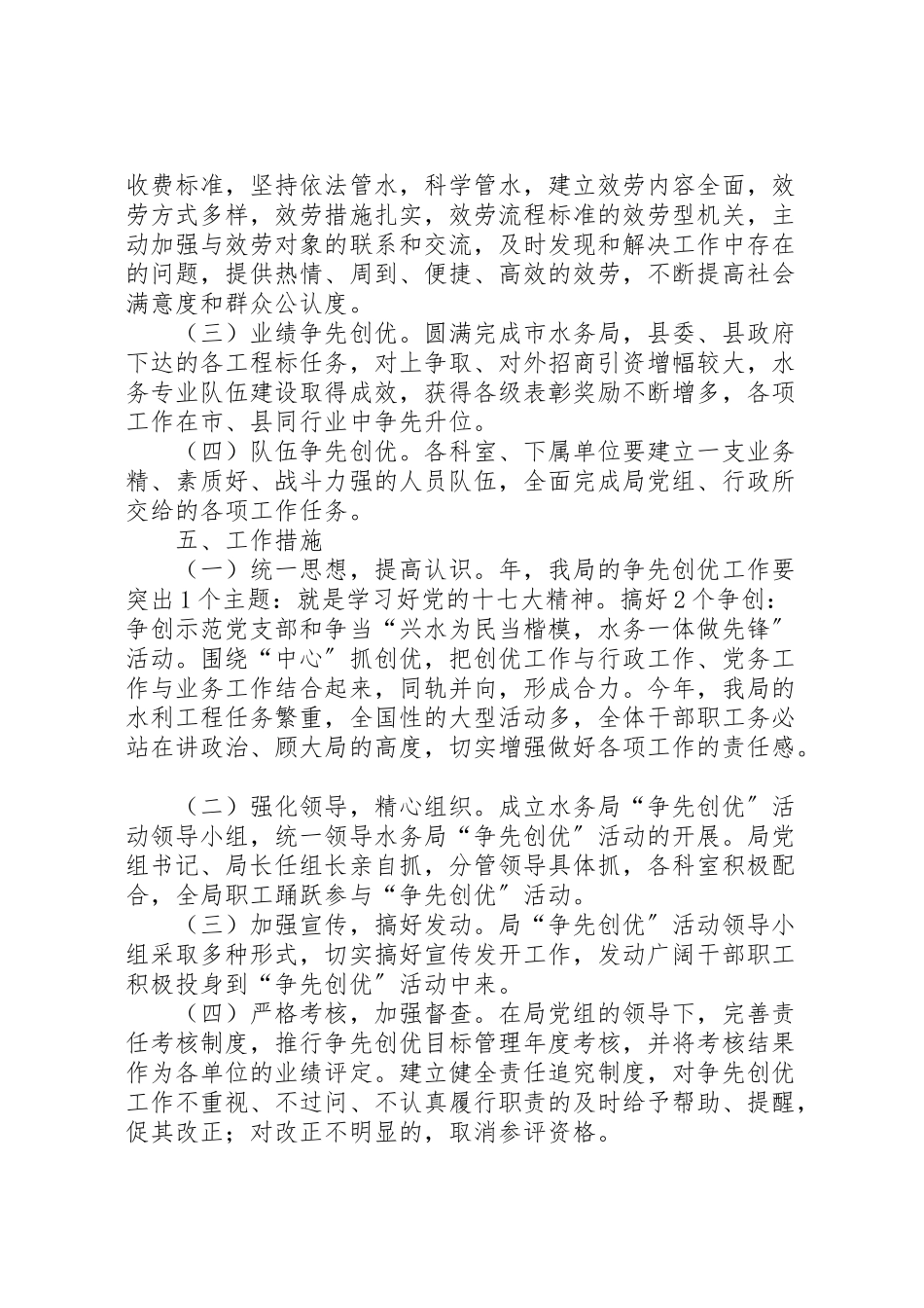 2023年水务局开展创优活动工作方案.doc_第2页