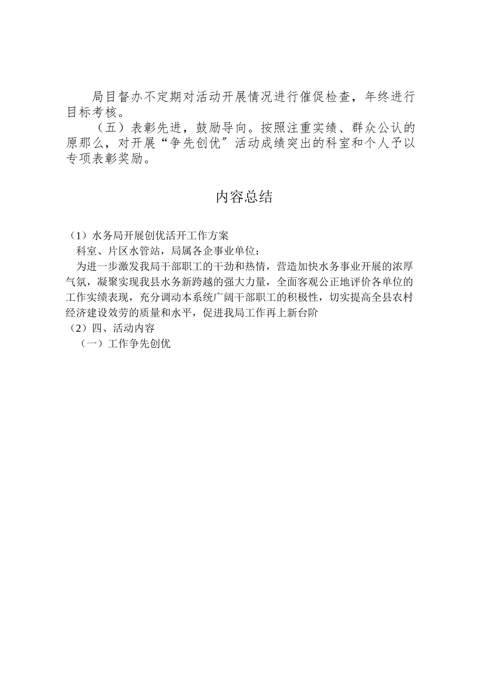 2023年水务局开展创优活动工作方案.doc_第3页